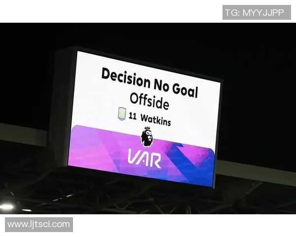 战术拆解：VAR为何能掌控比赛节奏？